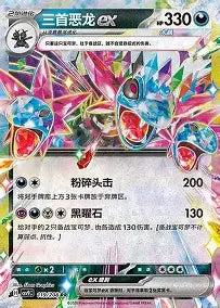 HYDREIGON EX CSV9C 119/208