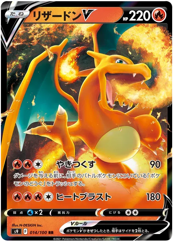 CHARIZARD V S9 014/100