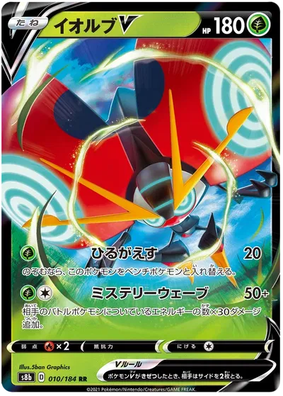 ORBEETLE V S8B 010/184
