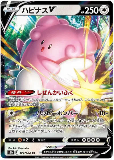 BLISSEY V S8B 127/184