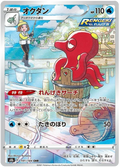 OCTILLERY S8B 191/184