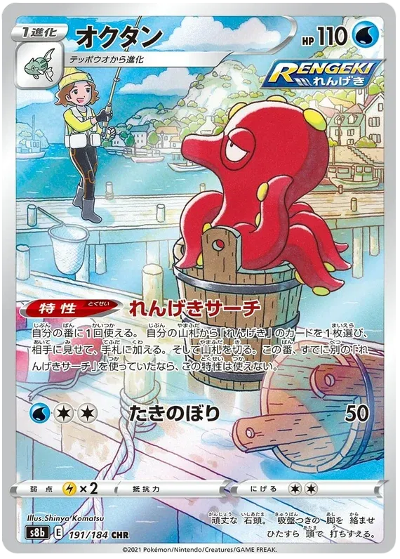 OCTILLERY S8B 191/184