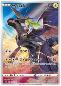 ZEKROM S8B 195/184