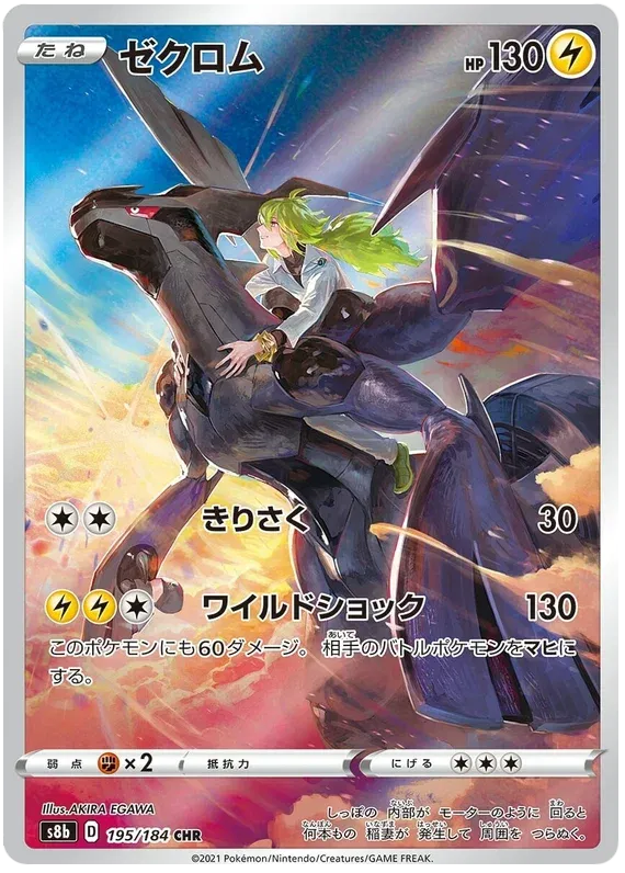 ZEKROM S8B 195/184