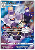 DUSKNOIR S8B 198/184