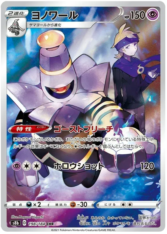 DUSKNOIR S8B 198/184