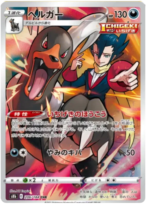 HOUNDOOM S8B 206/184