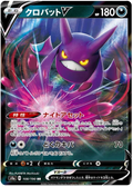 CROBAT V S4A 108/190