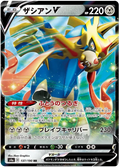 ZAMAZENTA V S4A 139/190