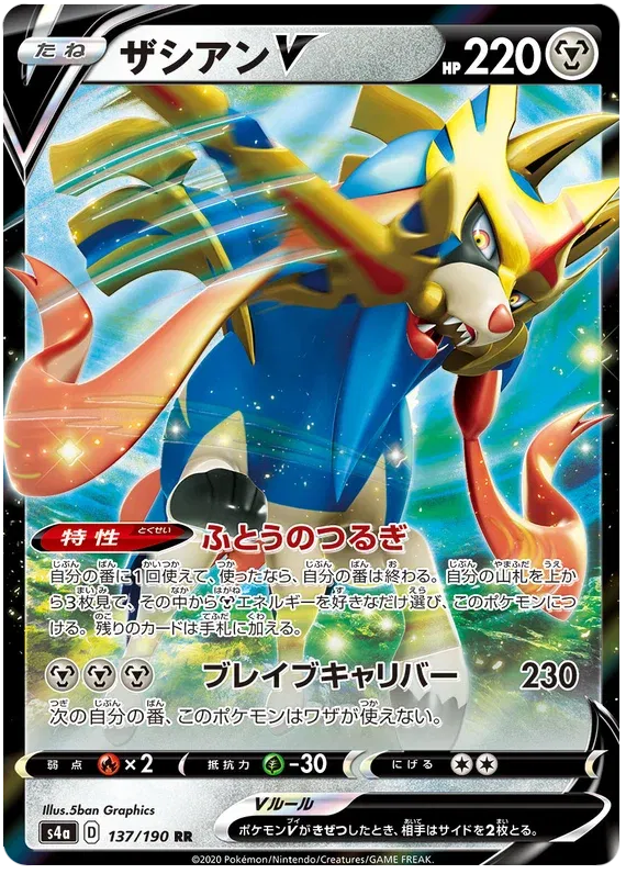 ZAMAZENTA V S4A 139/190