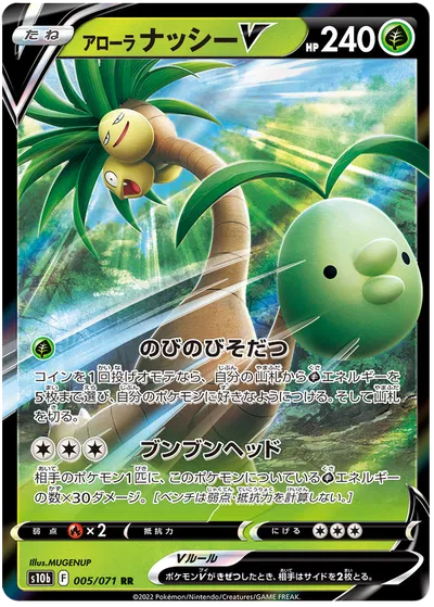 EXEGGUTOR V S10B 005/071