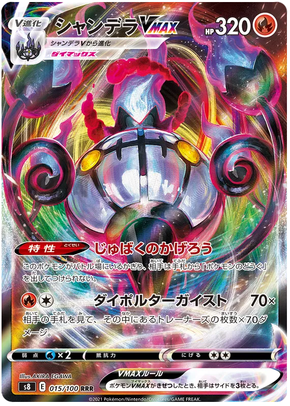 CHANDELURE VMAX S8 015/100