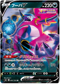 HOOPA V S8 066/100