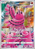 ORICORIO S12A 176/172