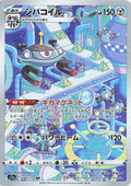 MAGNEZONE S12A 193/172