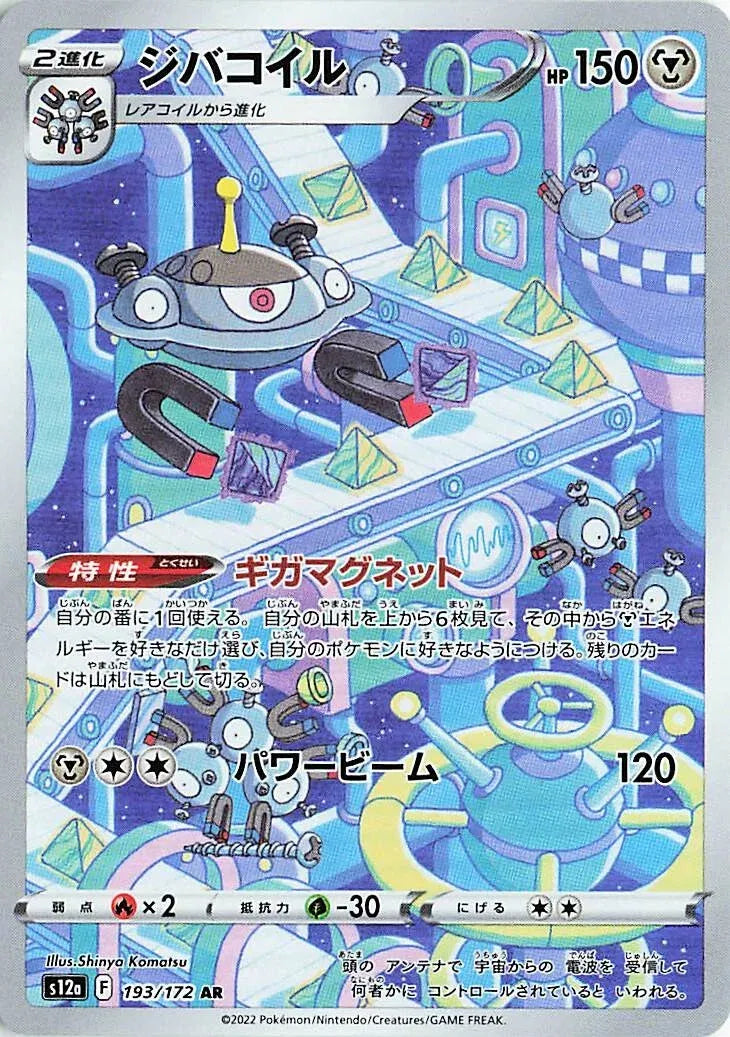 MAGNEZONE S12A 193/172