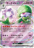 GARDEVOIR EX SV1S 028/078