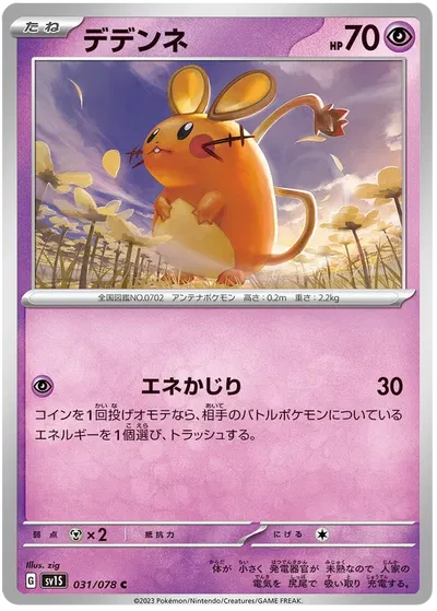 DEDENNE SV1S 031/078