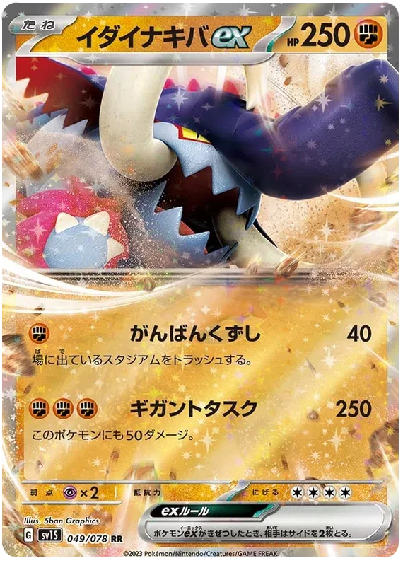 GREAT TUSK EX SV1S 049/078
