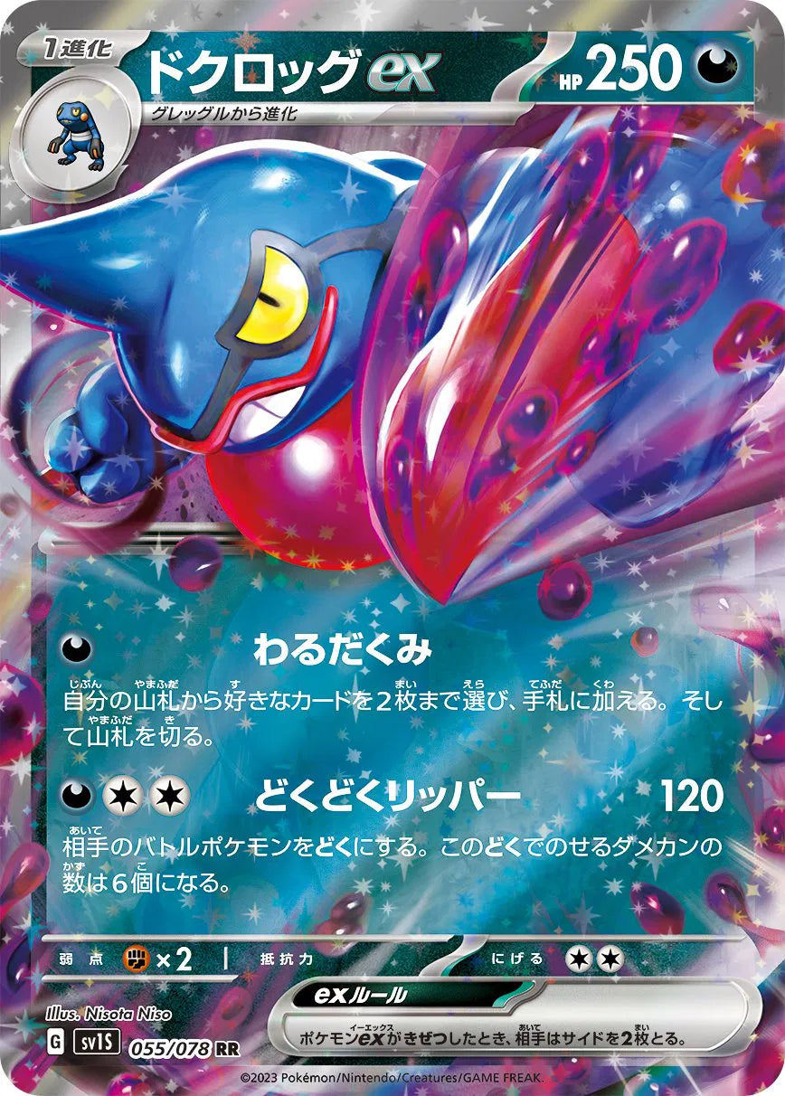 TOXICROAK EX SV1S 055/078