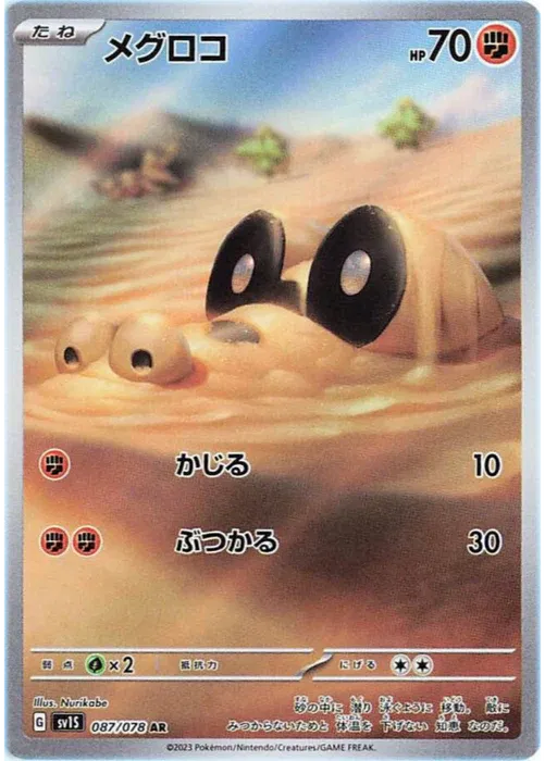 SANDILE SV1S 087/078