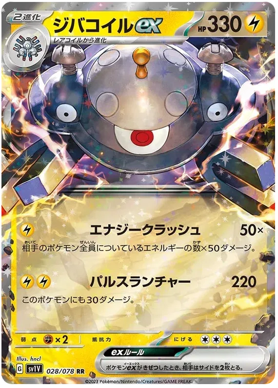 MAGNEZONE EX SV1V 028/078