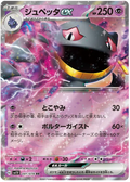 BANETTE EX SV1V 041/078