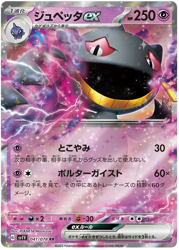 BANETTE EX SV1V 041/078