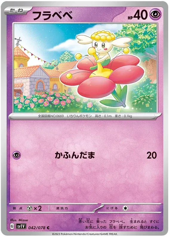 FLABEBE SV1V 042/078