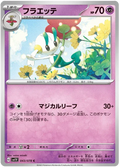 FLOETTE SV1V 043/078