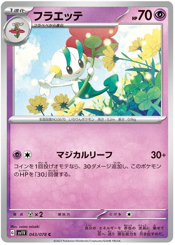 FLOETTE SV1V 043/078