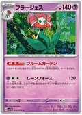 FLORGES SV1V 044/078