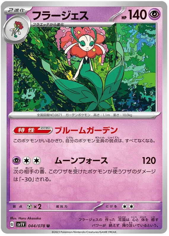 FLORGES SV1V 044/078