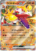 SKELEDIRGE EX SV1A 020/073