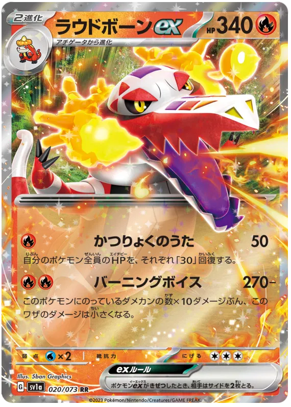 SKELEDIRGE EX SV1A 020/073