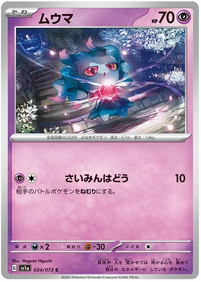 MISDREAVUS SV1A 034/073