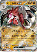 LYCANROC EX SV1V 050/073