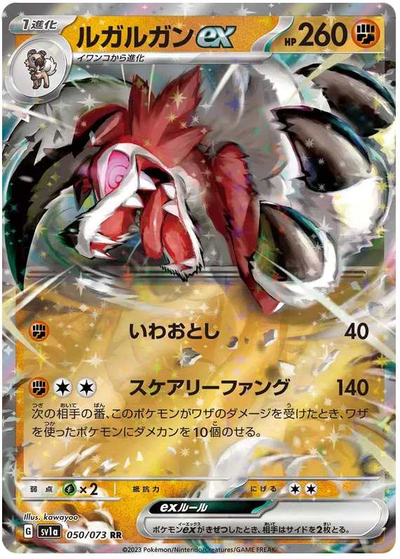 LYCANROC EX SV1V 050/073