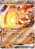 CHI YU EX SV2D 016/071