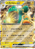 BELLIBOLT EX SV2D 025/071