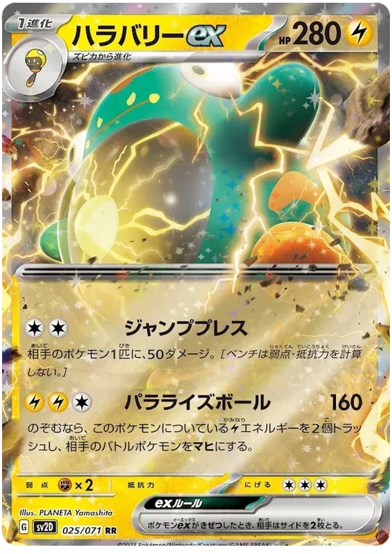 BELLIBOLT EX SV2D 025/071