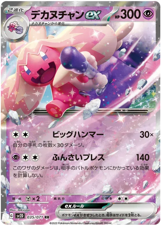 TINKATON EX SV2D 035/071