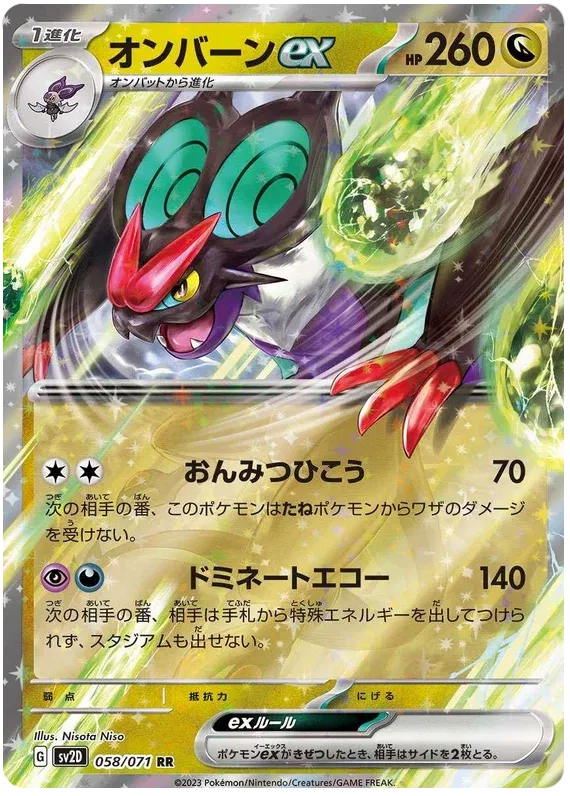 NOIVERN EX SV2D 058/071