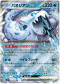 CHIEN PAO EX SV2P 028/071