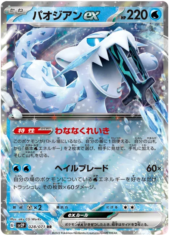 CHIEN PAO EX SV2P 028/071