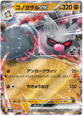 ANNIHILAPE EX SV2P 040/071