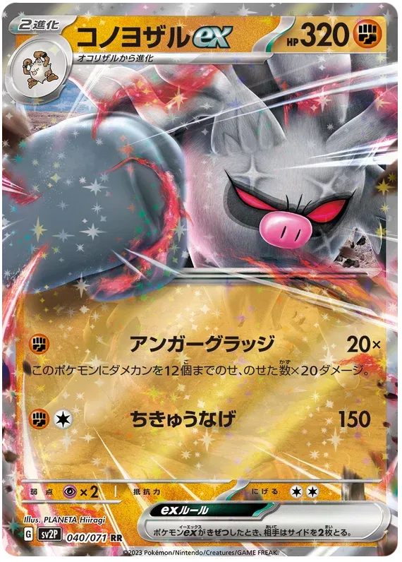 ANNIHILAPE EX SV2P 040/071