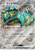 COPPERAJAH EX SV2P 054/071