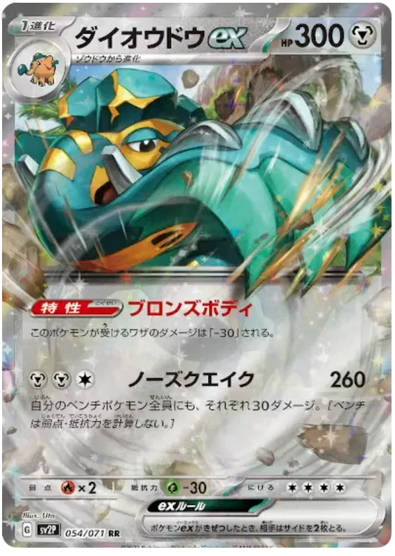 COPPERAJAH EX SV2P 054/071