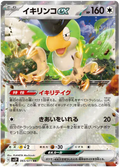 SQUAWKABILLY EX SV2P 065/071